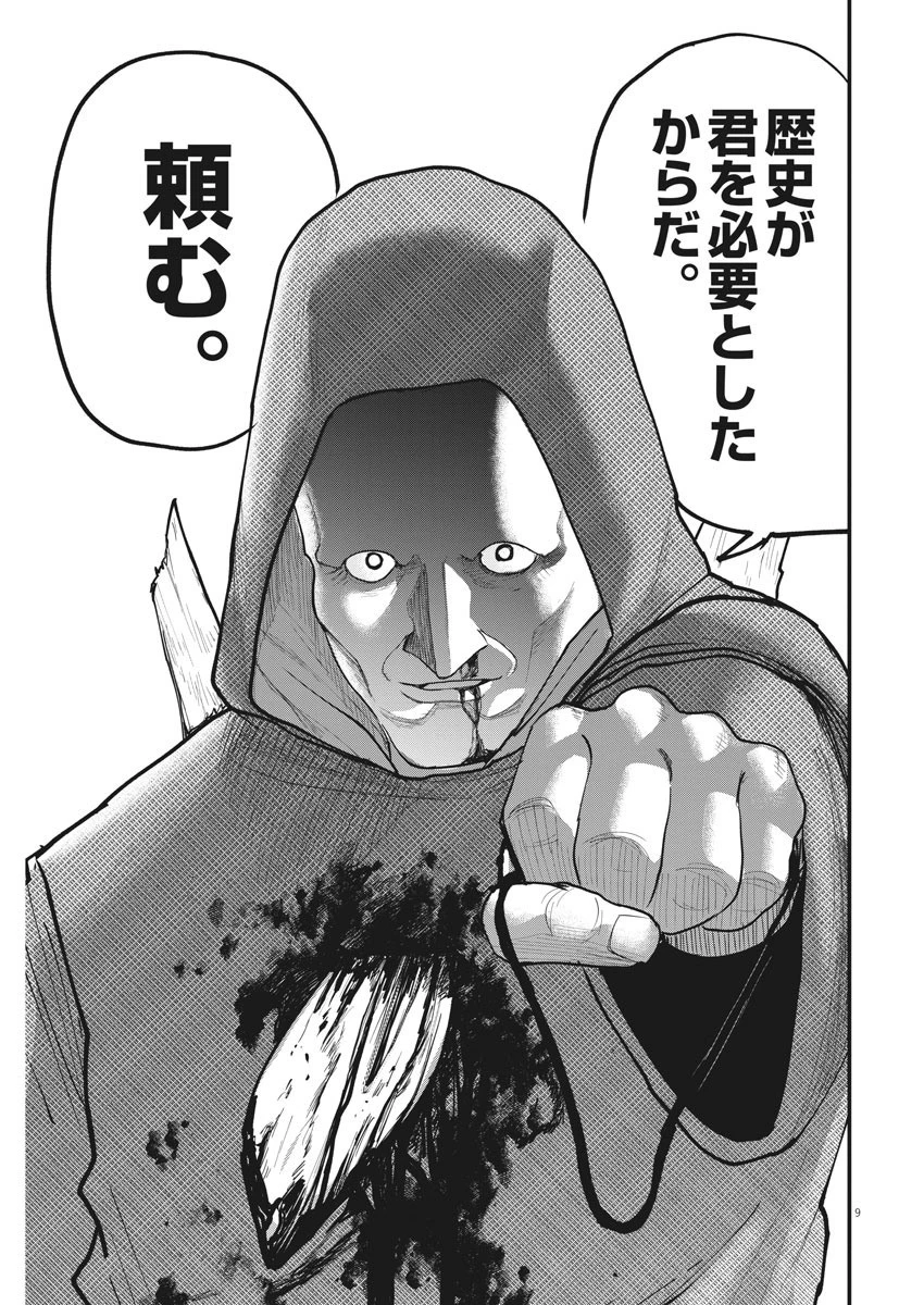 チ。−地球の運動について− 第8話 - 9