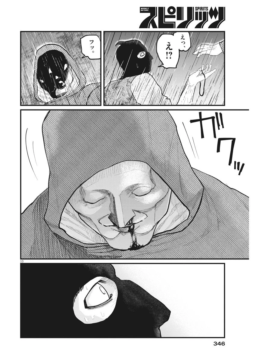 チ。−地球の運動について− 第8話 - 10