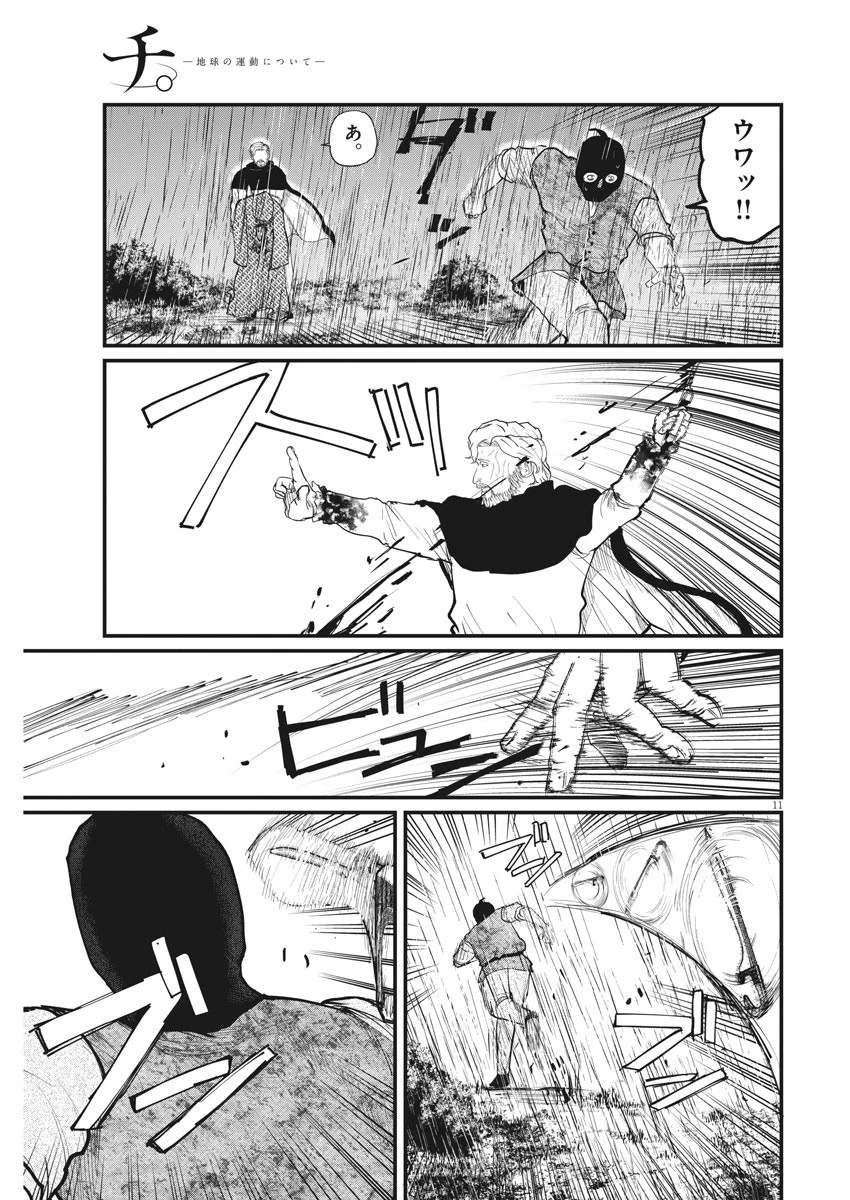 チ。−地球の運動について− 第8話 - 11