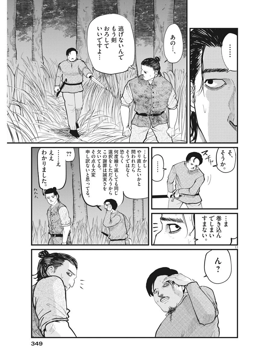 チ。−地球の運動について− 第8話 - 13