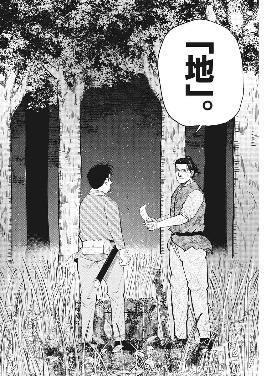 チ。−地球の運動について− 第8話 - 18