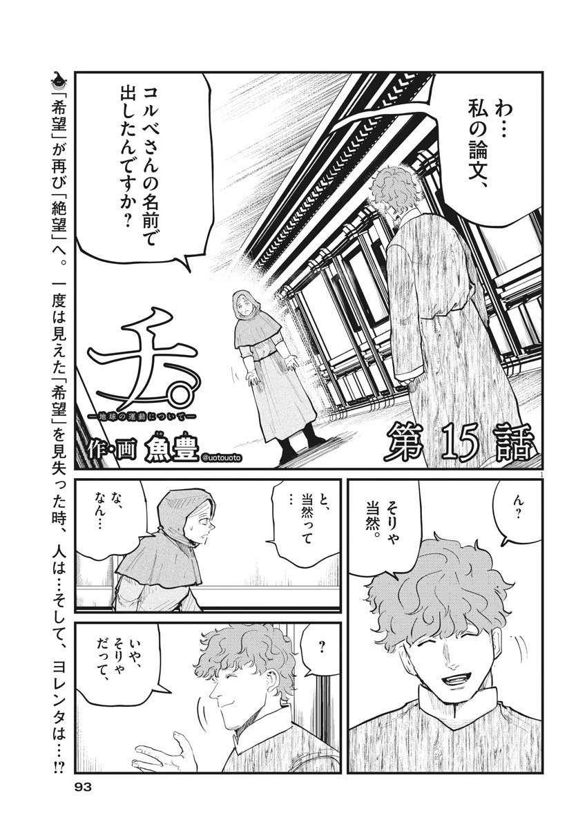 チ。−地球の運動について− 第15話 - 1