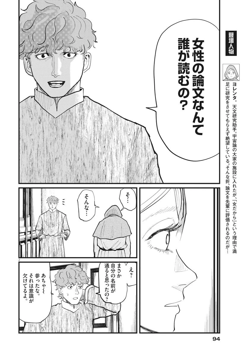 チ。−地球の運動について− 第15話 - 2