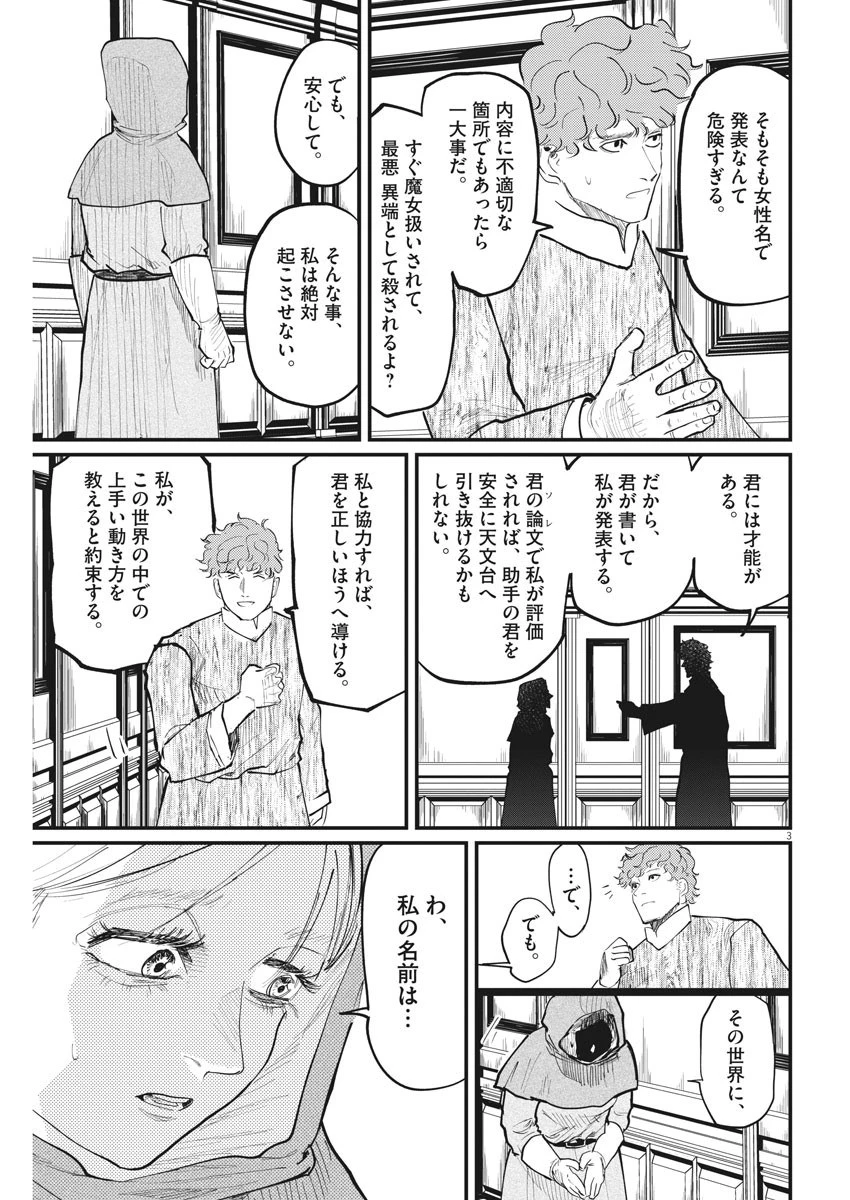 チ。−地球の運動について− 第15話 - 3