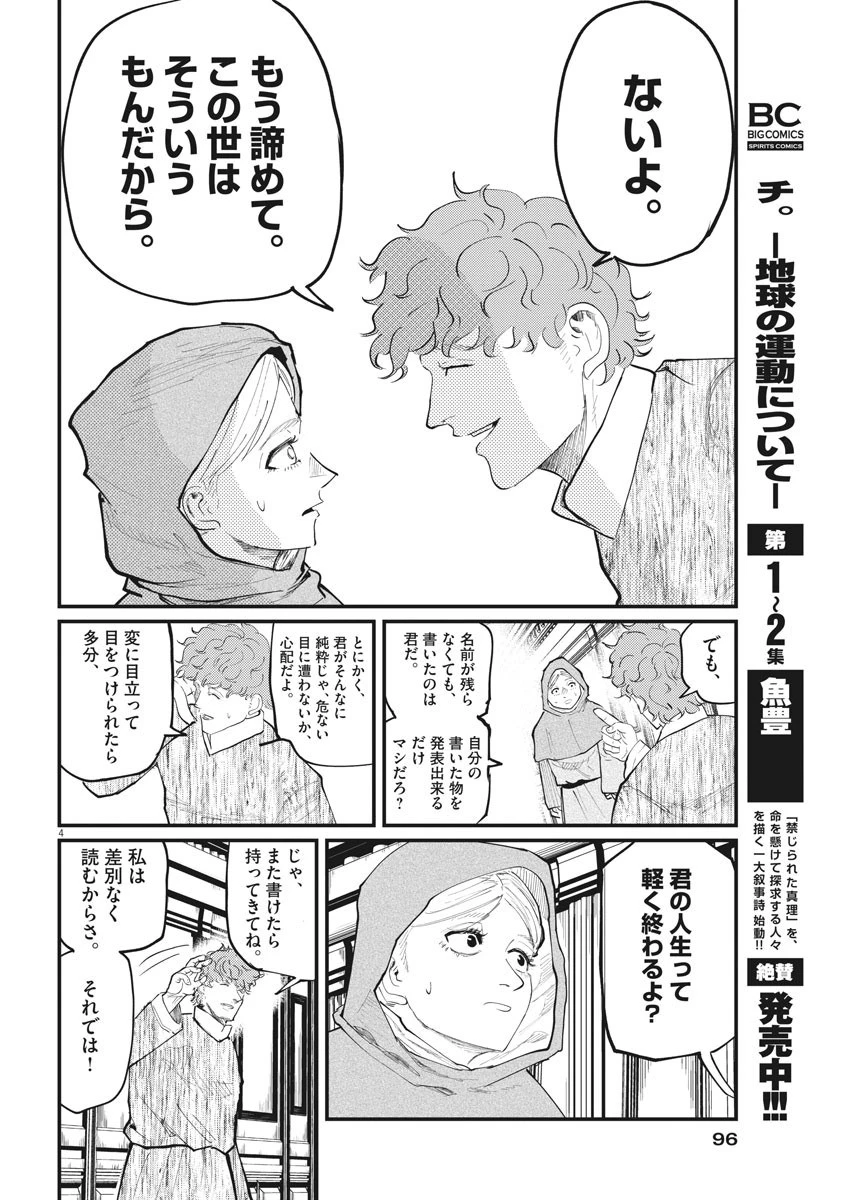 チ。−地球の運動について− 第15話 - 4
