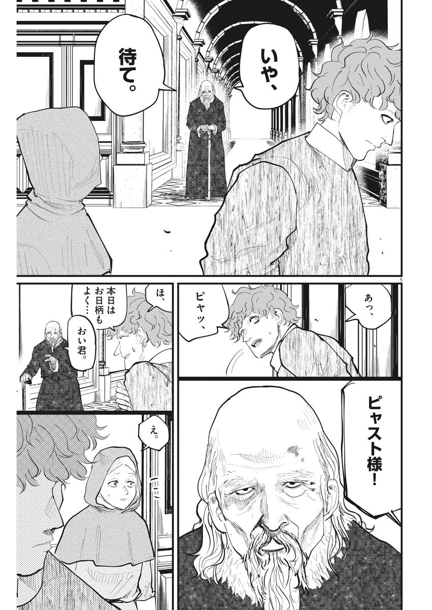 チ。−地球の運動について− 第15話 - 5