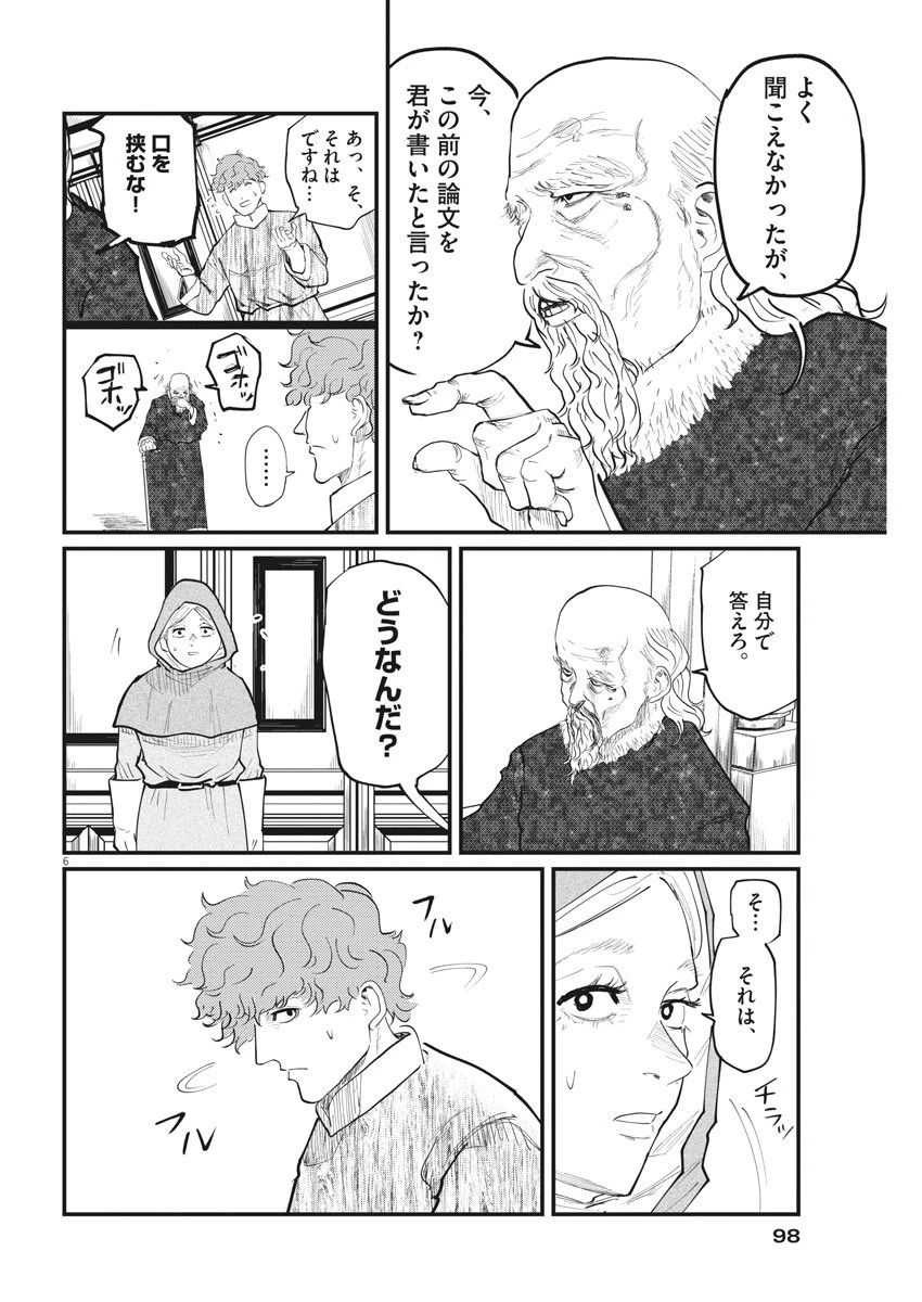 チ。−地球の運動について− 第15話 - 6