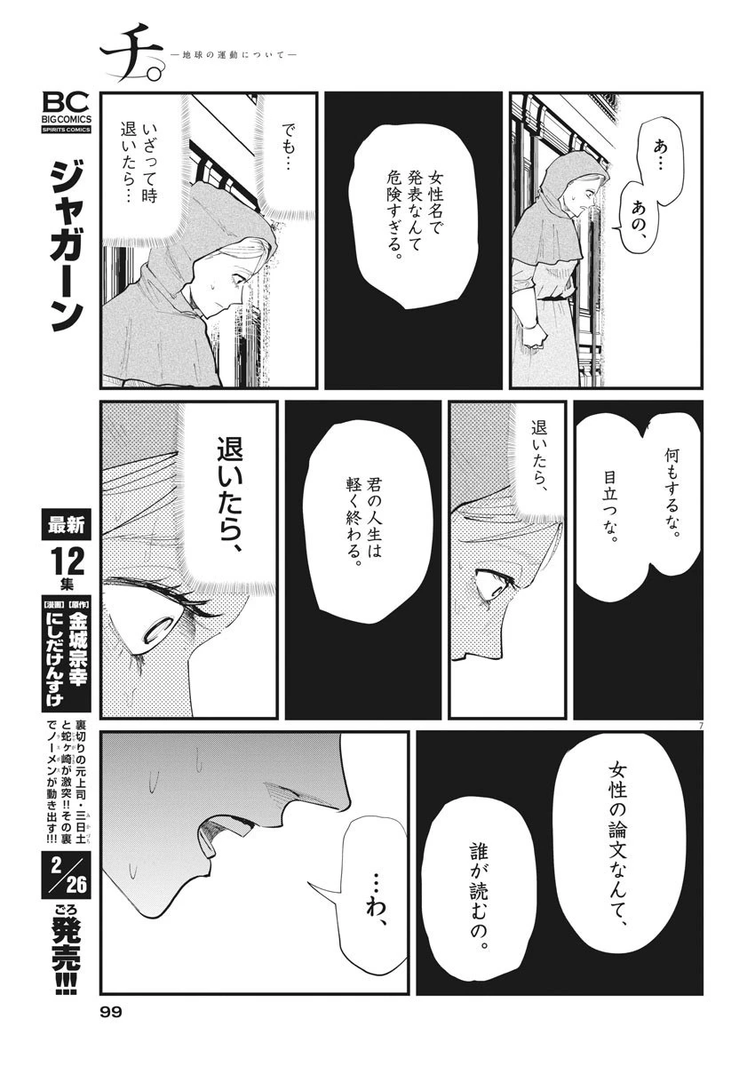 チ。−地球の運動について− 第15話 - 7