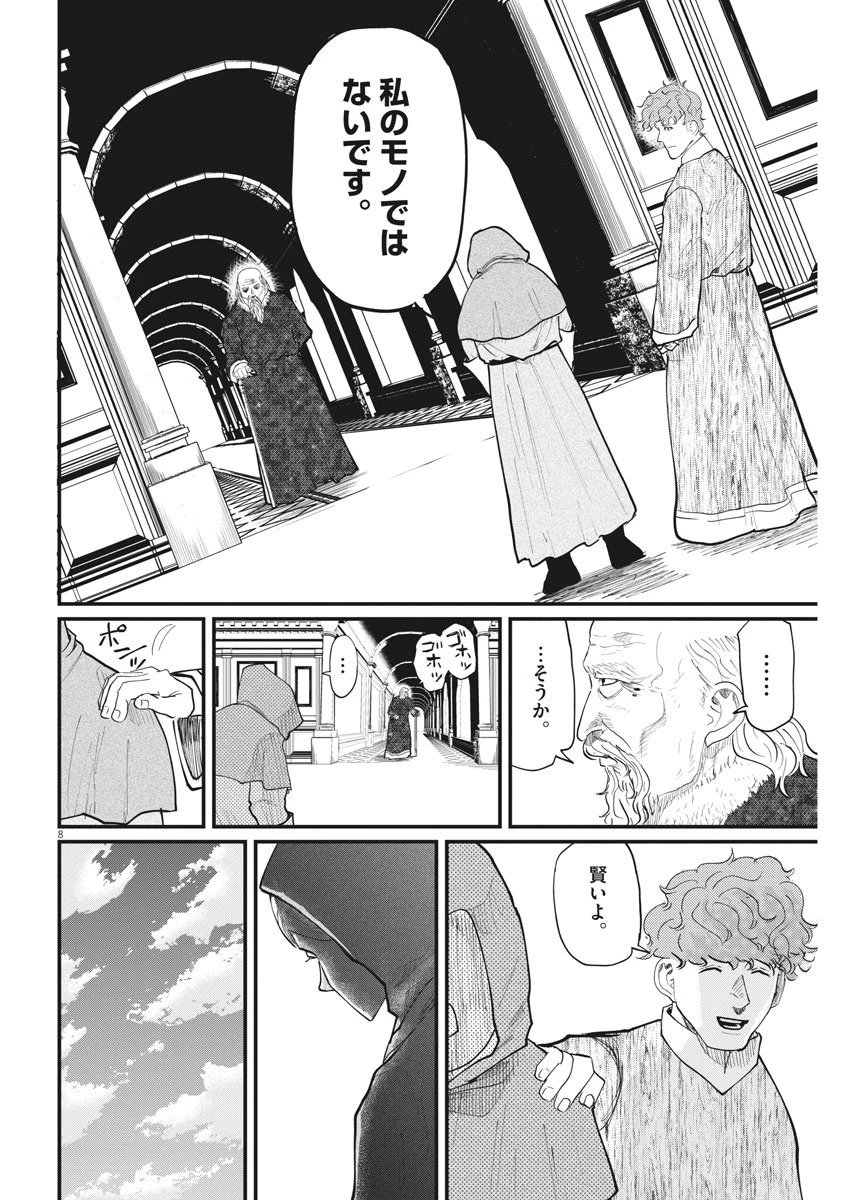 チ。−地球の運動について− 第15話 - 8