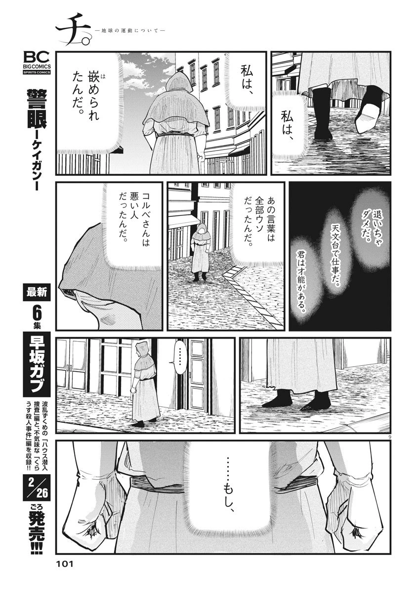 チ。−地球の運動について− 第15話 - 9
