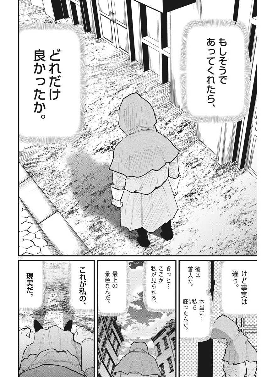 チ。−地球の運動について− 第15話 - 10