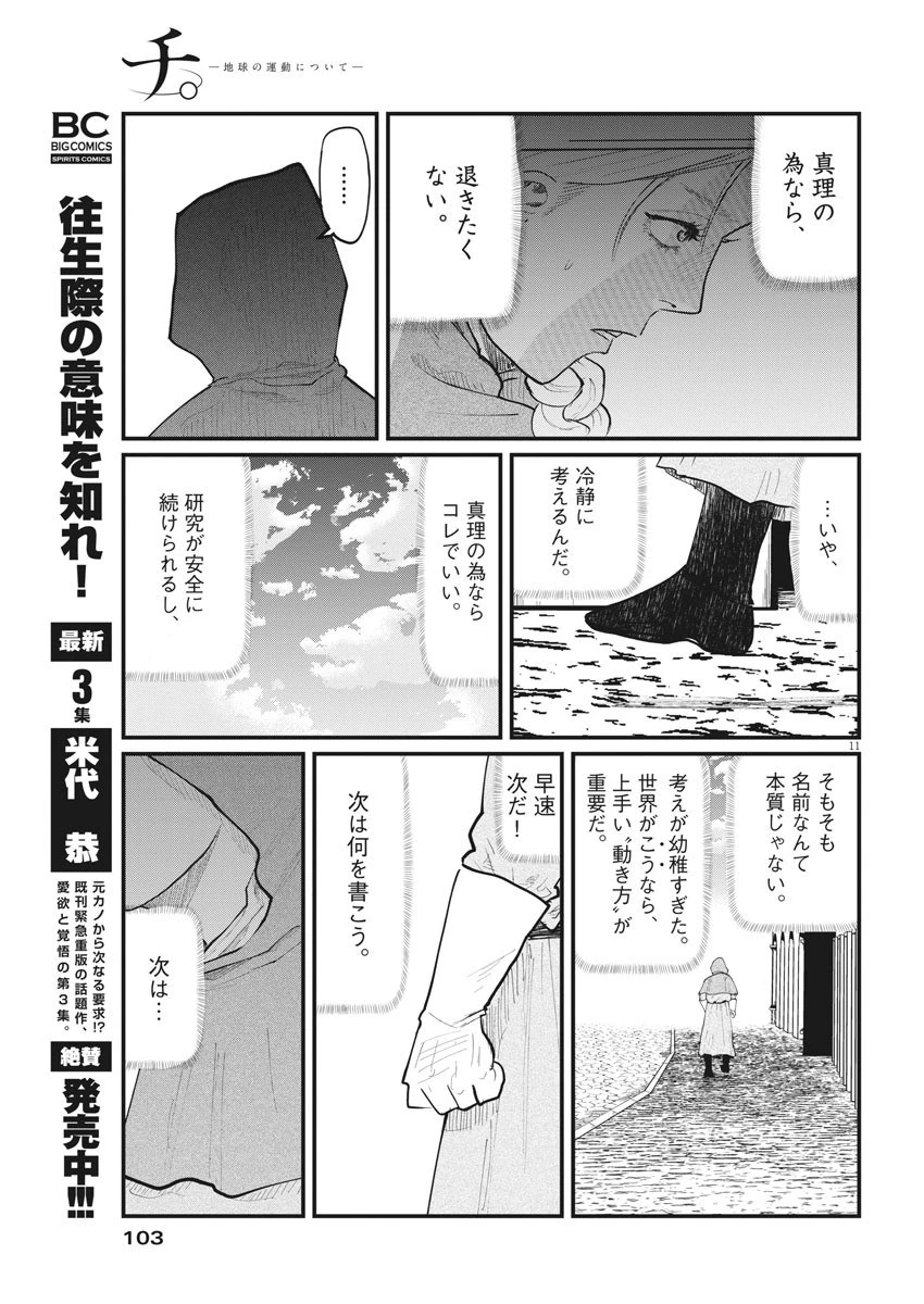 チ。−地球の運動について− 第15話 - 11