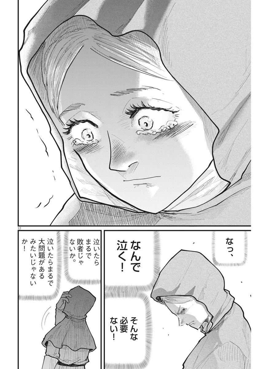 チ。−地球の運動について− 第15話 - 12