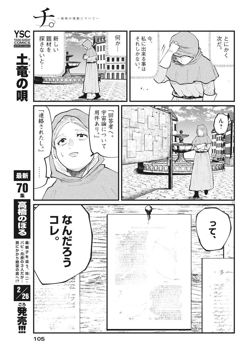 チ。−地球の運動について− 第15話 - 13
