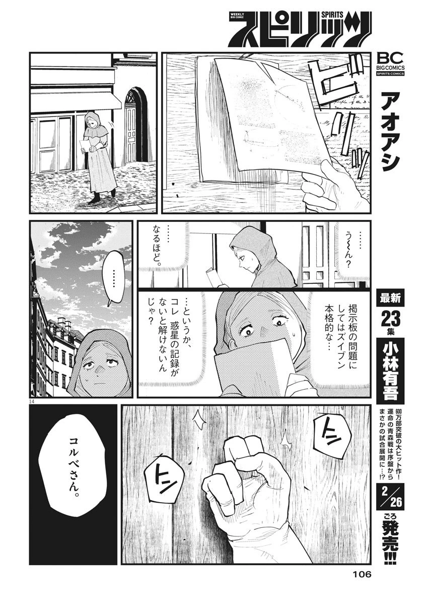 チ。−地球の運動について− 第15話 - 14