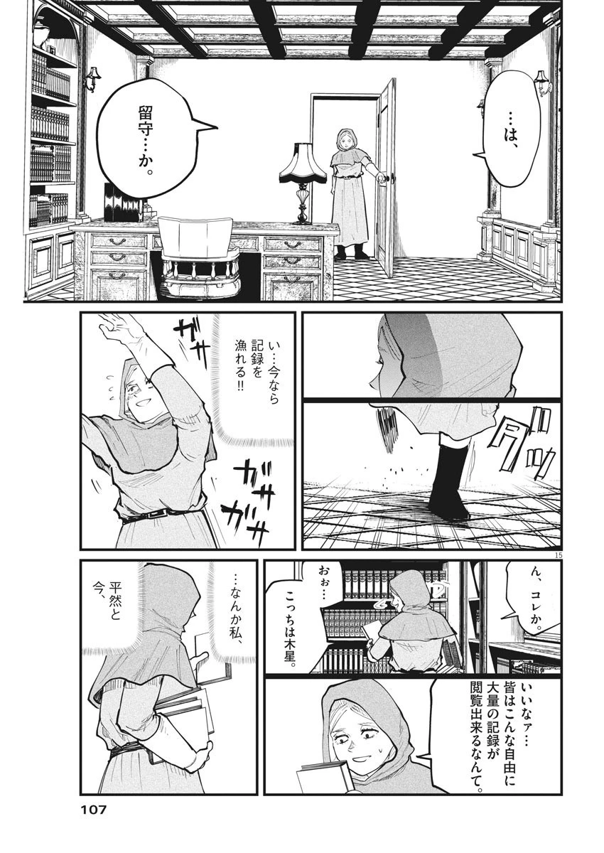 チ。−地球の運動について− 第15話 - 15