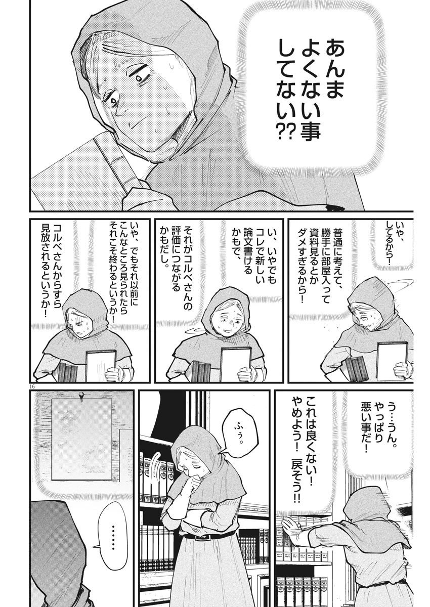 チ。−地球の運動について− 第15話 - 16