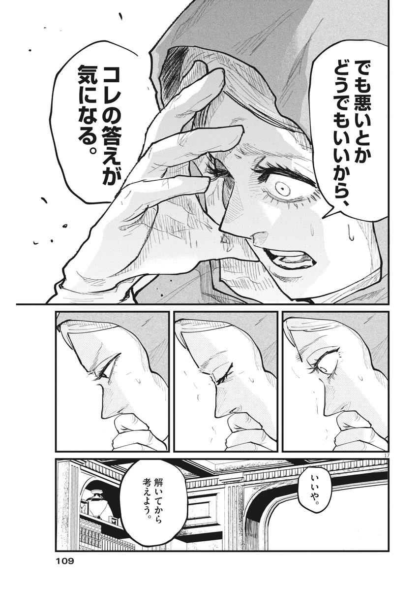 チ。−地球の運動について− 第15話 - 17