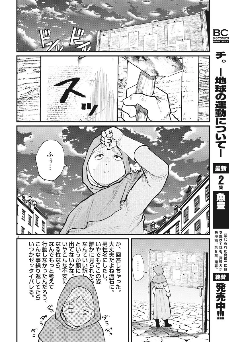 チ。−地球の運動について− 第15話 - 18