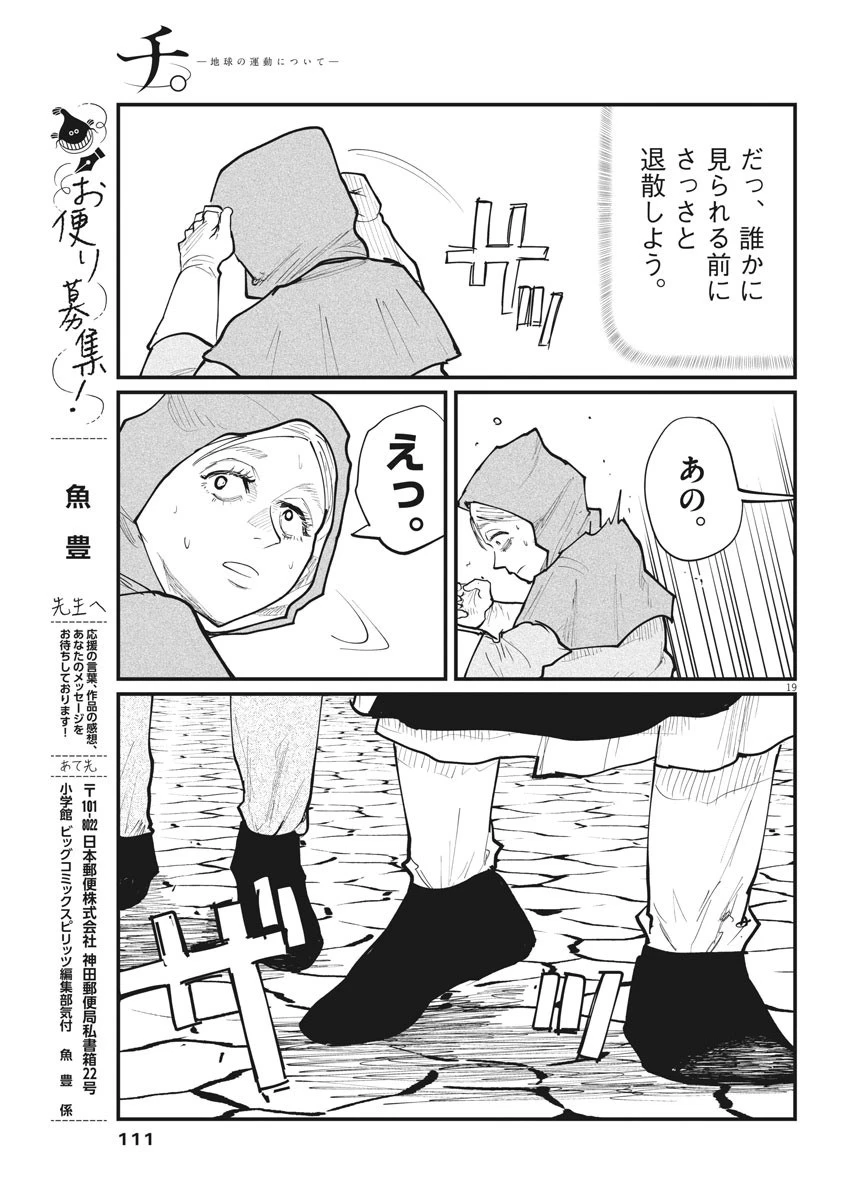 チ。−地球の運動について− 第15話 - 19