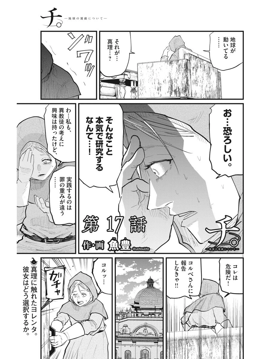 チ。−地球の運動について− 第17話 - 1