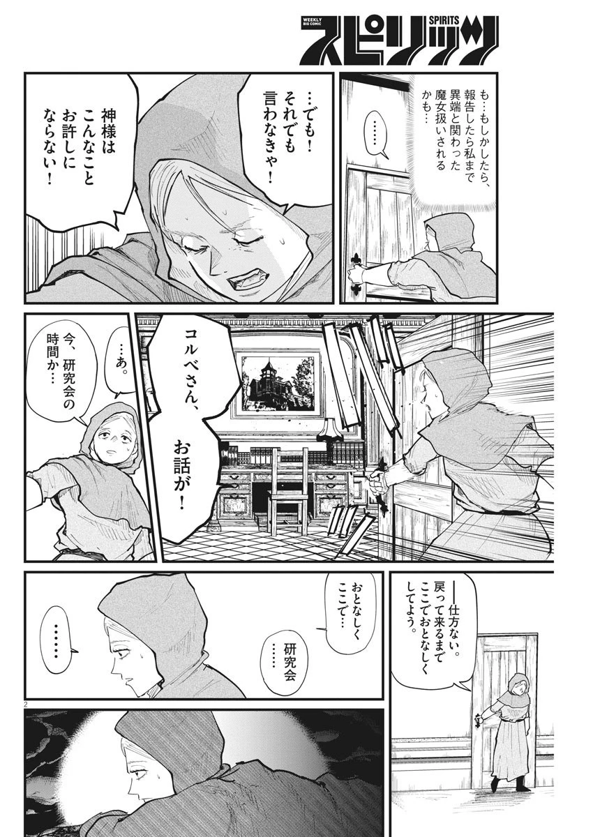 チ。−地球の運動について− 第17話 - 2