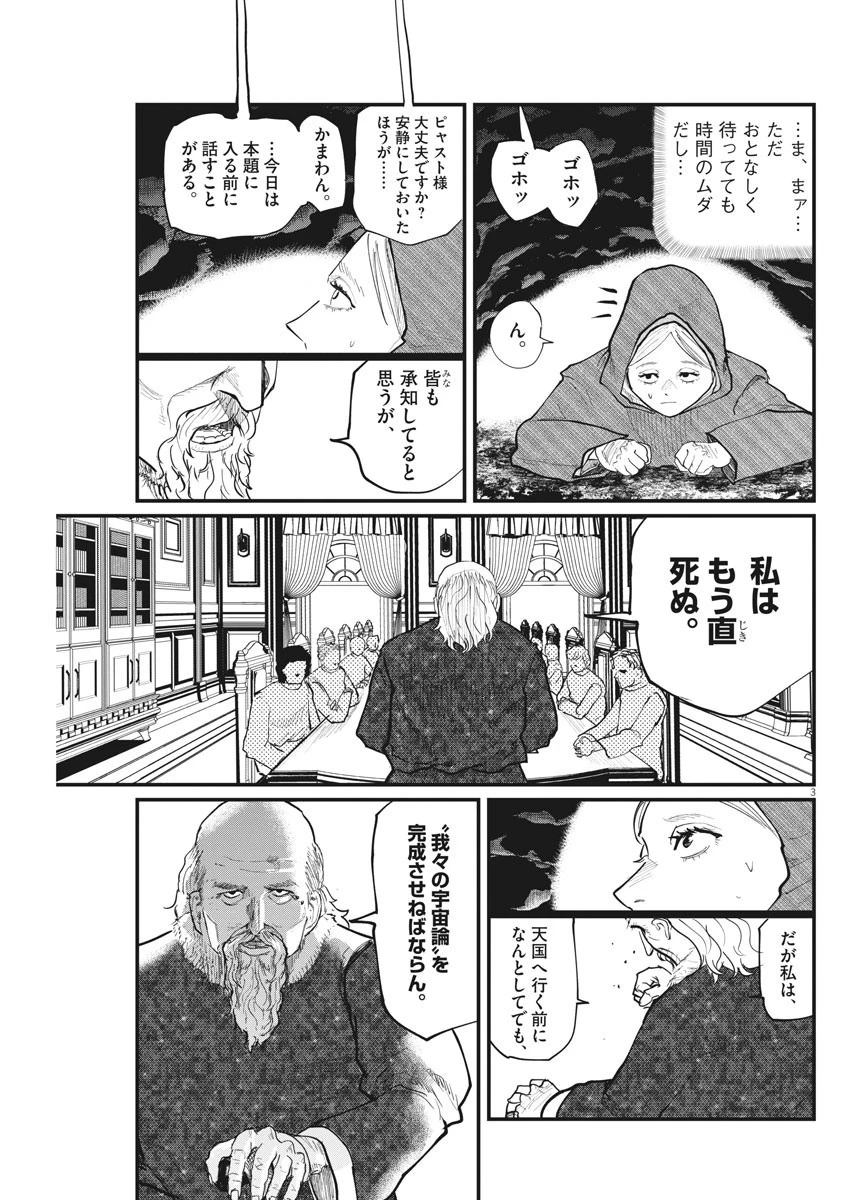 チ。−地球の運動について− 第17話 - 3