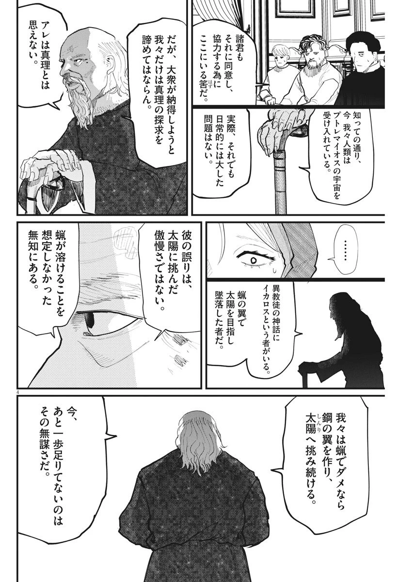 チ。−地球の運動について− 第17話 - 4