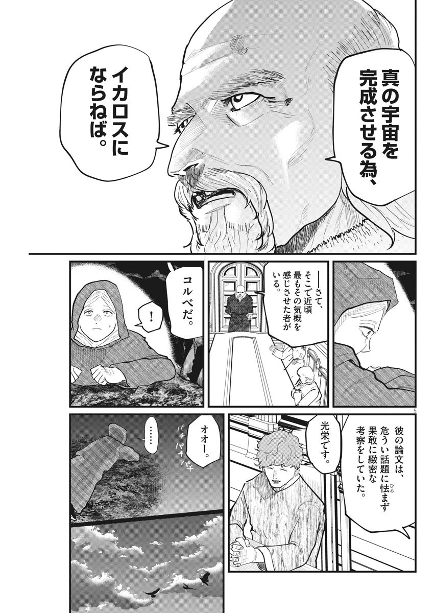 チ。−地球の運動について− 第17話 - 5