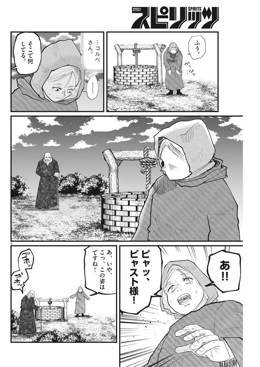 チ。−地球の運動について− 第17話 - 6