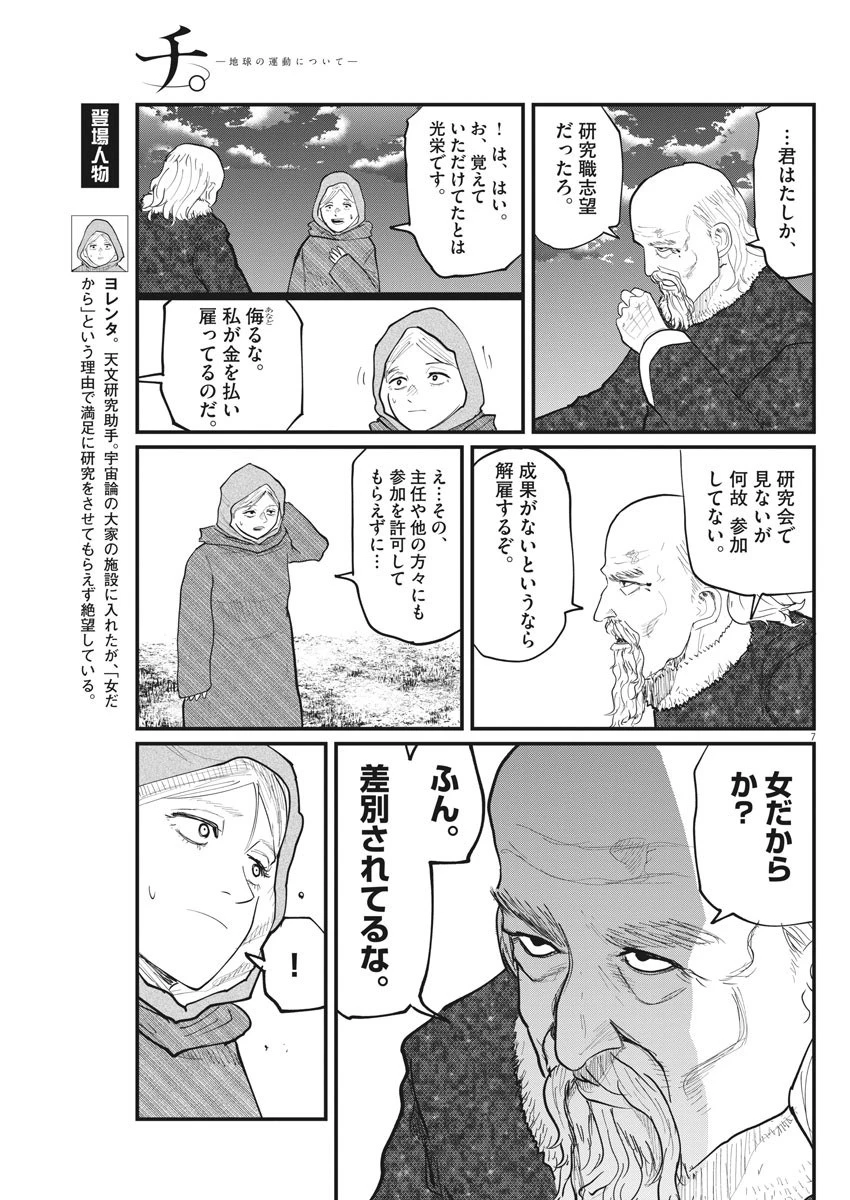 チ。−地球の運動について− 第17話 - 7