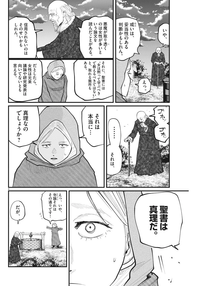 チ。−地球の運動について− 第17話 - 8