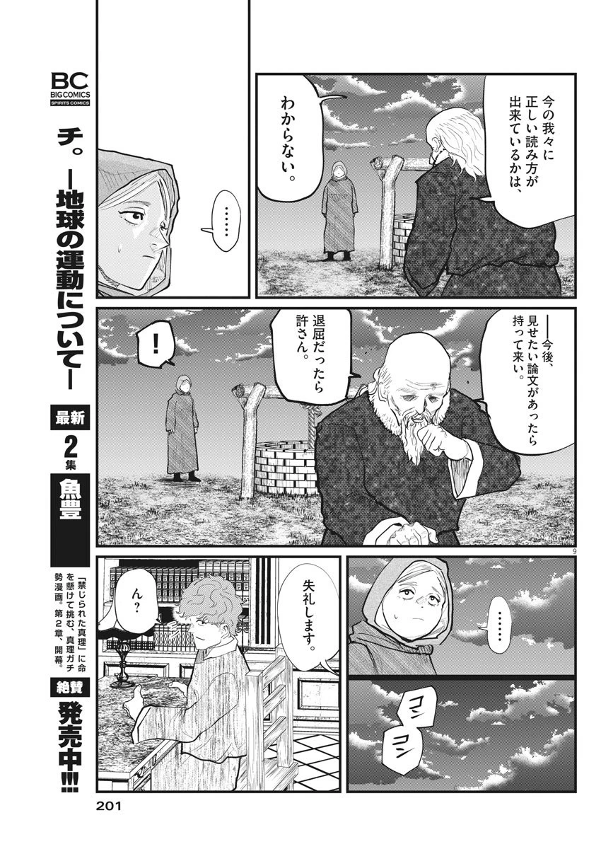 チ。−地球の運動について− 第17話 - 9