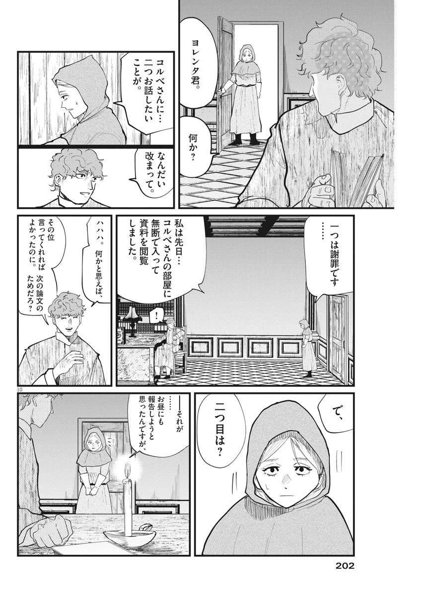 チ。−地球の運動について− 第17話 - 10