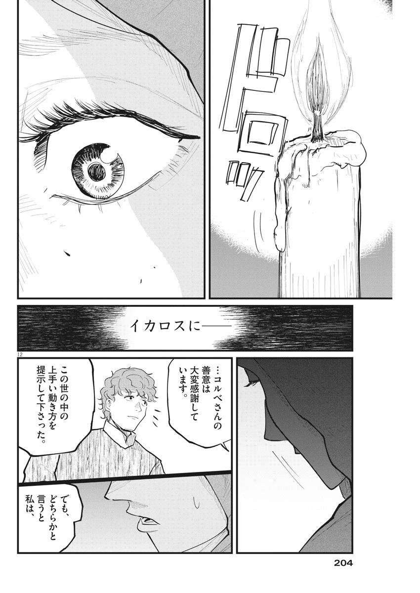 チ。−地球の運動について− 第17話 - 12