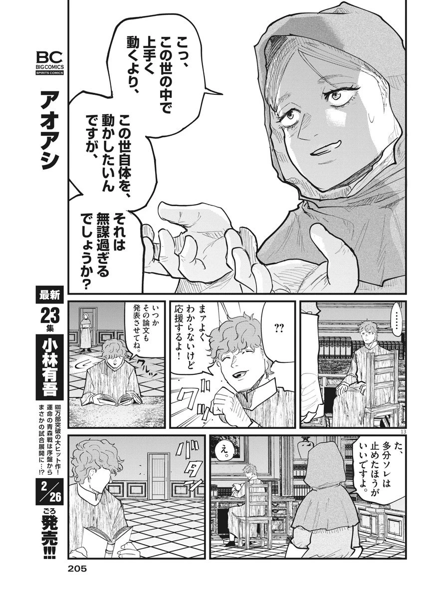 チ。−地球の運動について− 第17話 - 13