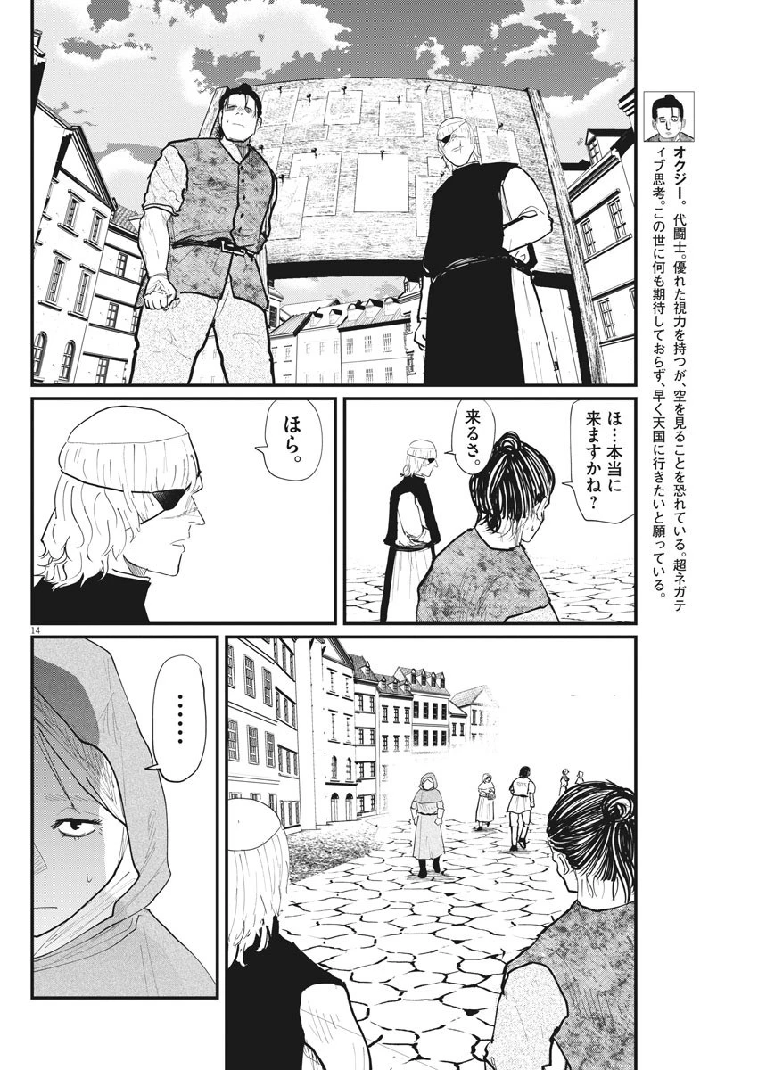 チ。−地球の運動について− 第17話 - 14