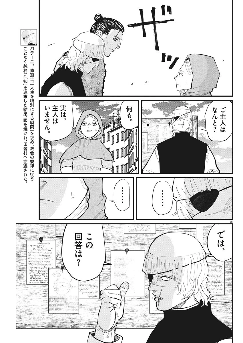 チ。−地球の運動について− 第17話 - 15