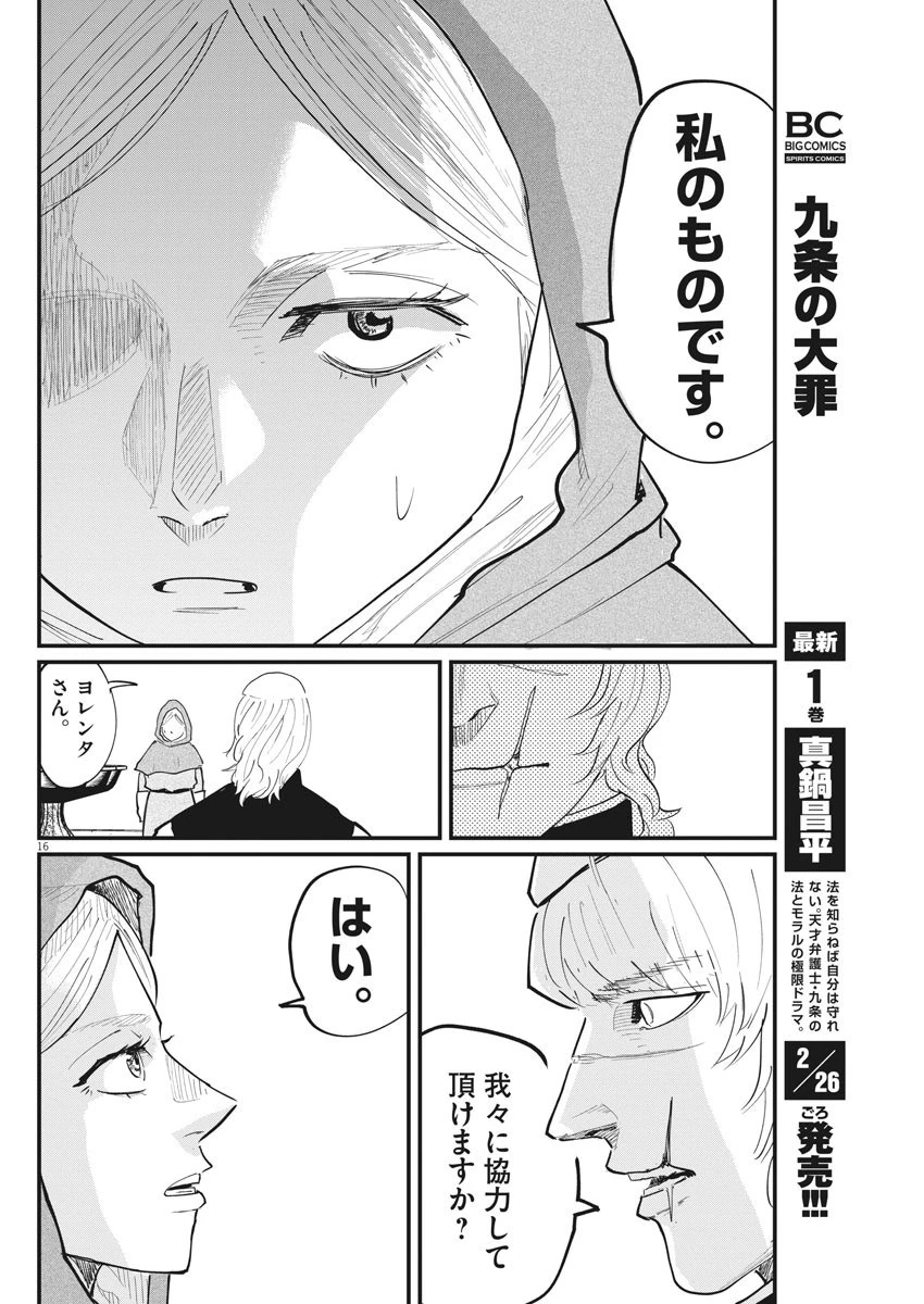 チ。−地球の運動について− 第17話 - 16