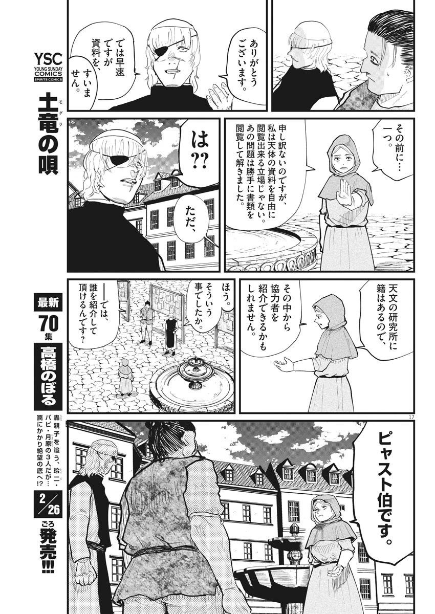 チ。−地球の運動について− 第17話 - 17