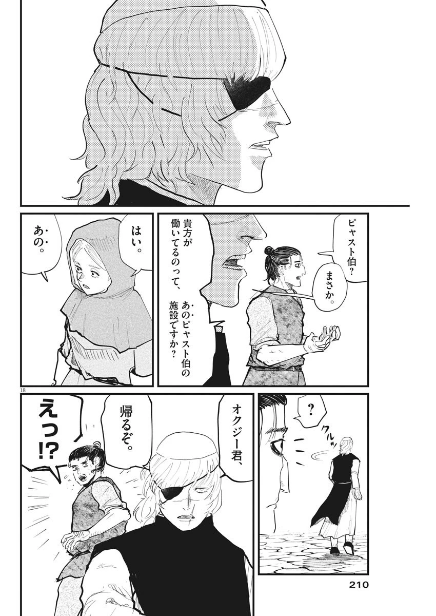 チ。−地球の運動について− 第17話 - 18