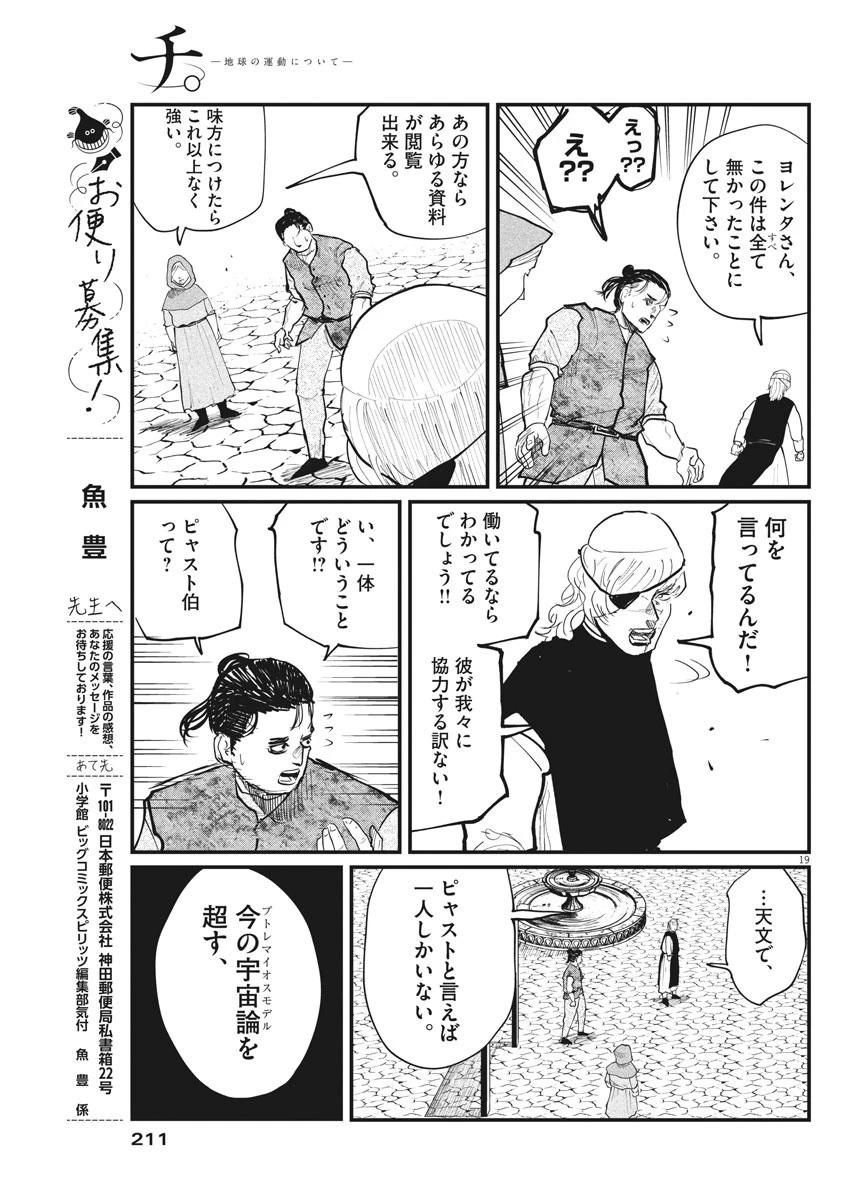 チ。−地球の運動について− 第17話 - 19