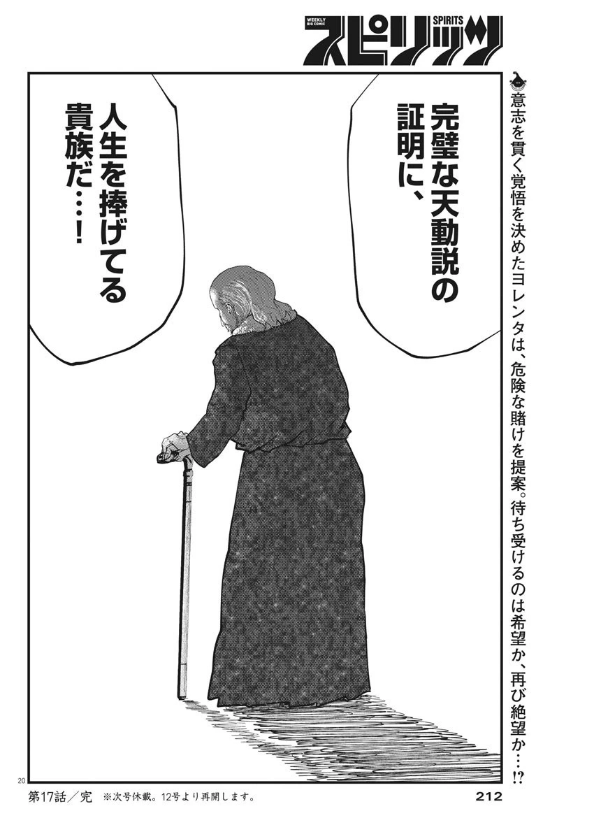 チ。−地球の運動について− 第17話 - 20