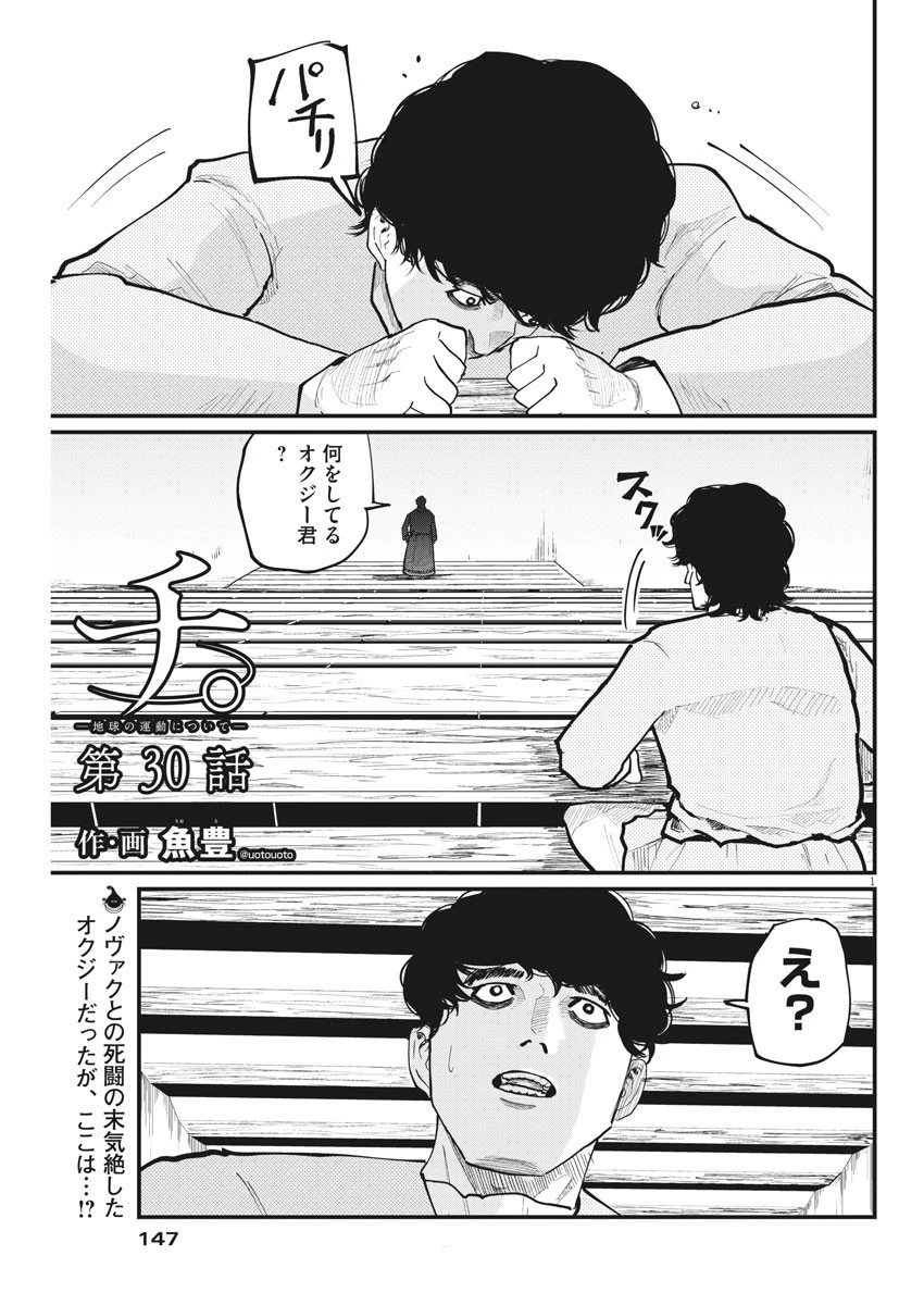 チ。−地球の運動について− 第30話 - 1