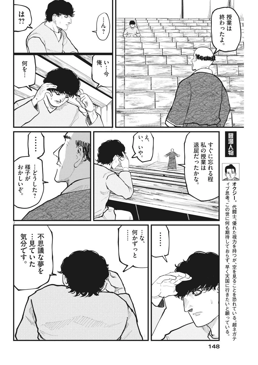 チ。−地球の運動について− 第30話 - 2