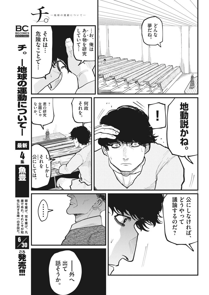 チ。−地球の運動について− 第30話 - 3
