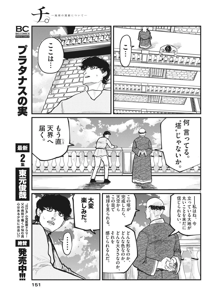 チ。−地球の運動について− 第30話 - 5