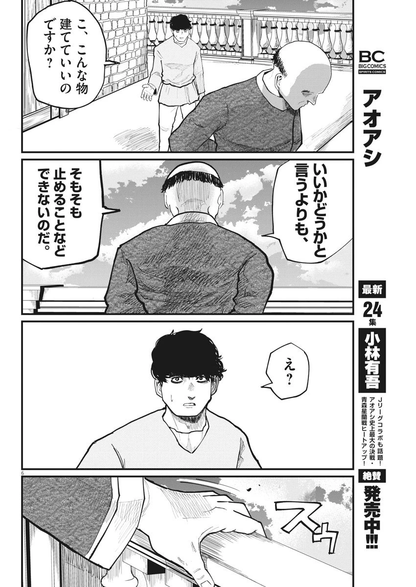 チ。−地球の運動について− 第30話 - 6