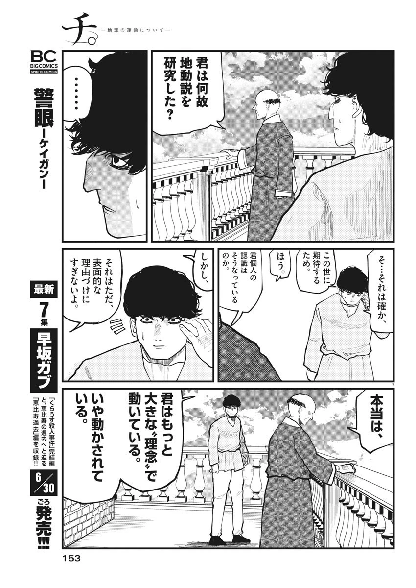 チ。−地球の運動について− 第30話 - 7