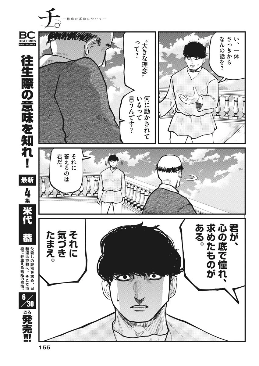 チ。−地球の運動について− 第30話 - 9